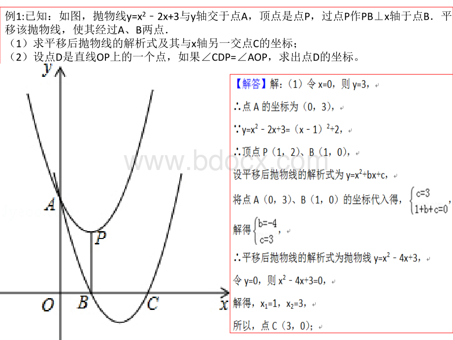 旋转折叠平移PPTPPT文档格式.pptx