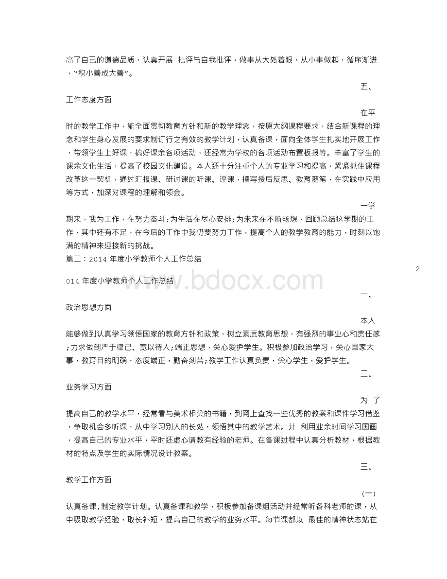 师生随笔教师个人工作总结.doc_第2页