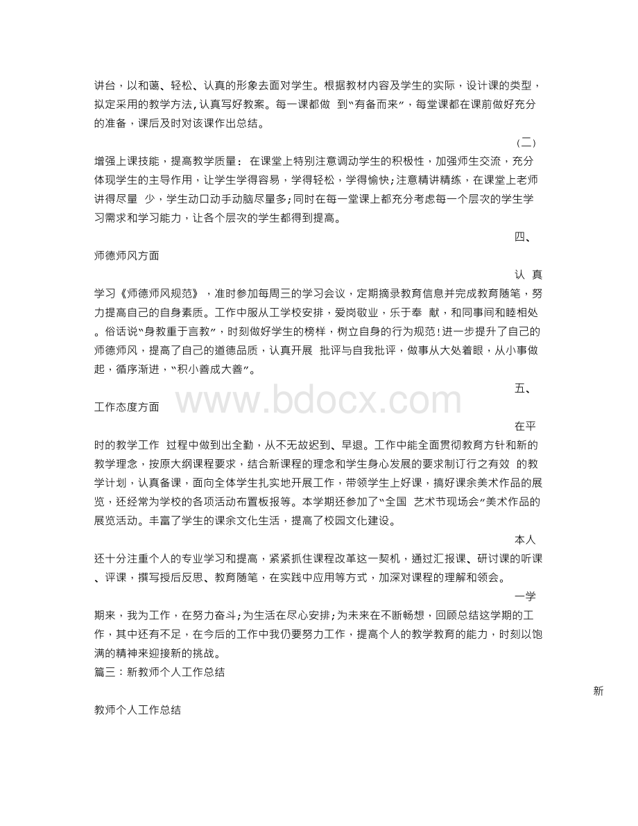 师生随笔教师个人工作总结Word文档下载推荐.doc_第3页