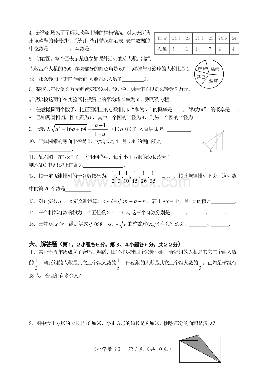 宁夏特岗小学数学真题试卷.doc_第3页