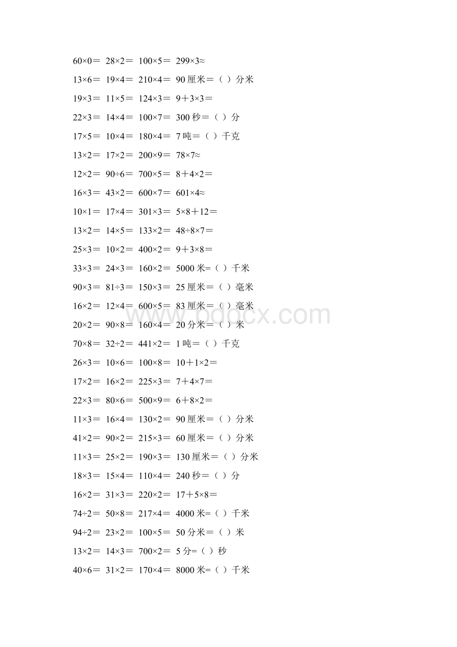 人教版三年级数学下册口算练习题大全48Word文档格式.docx_第3页