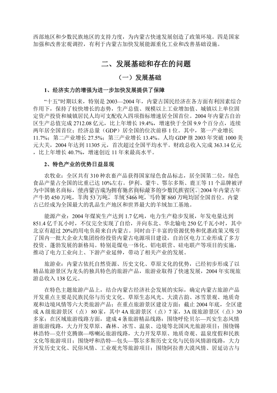 内蒙古自治区特色优势产业重点项目规划内蒙古发展研究中心.docx_第3页