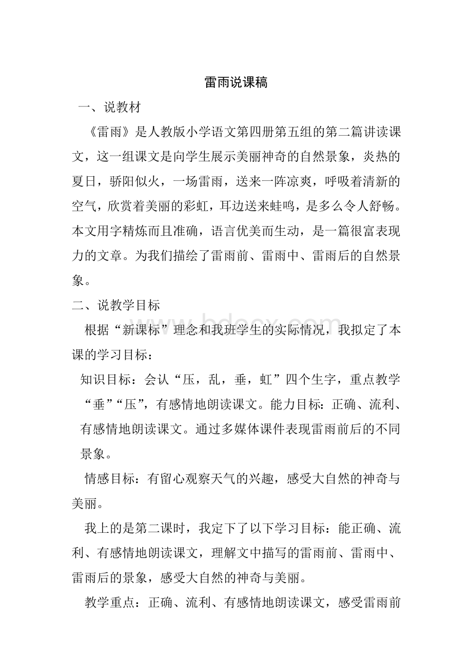 雷雨说课稿Word文档格式.doc