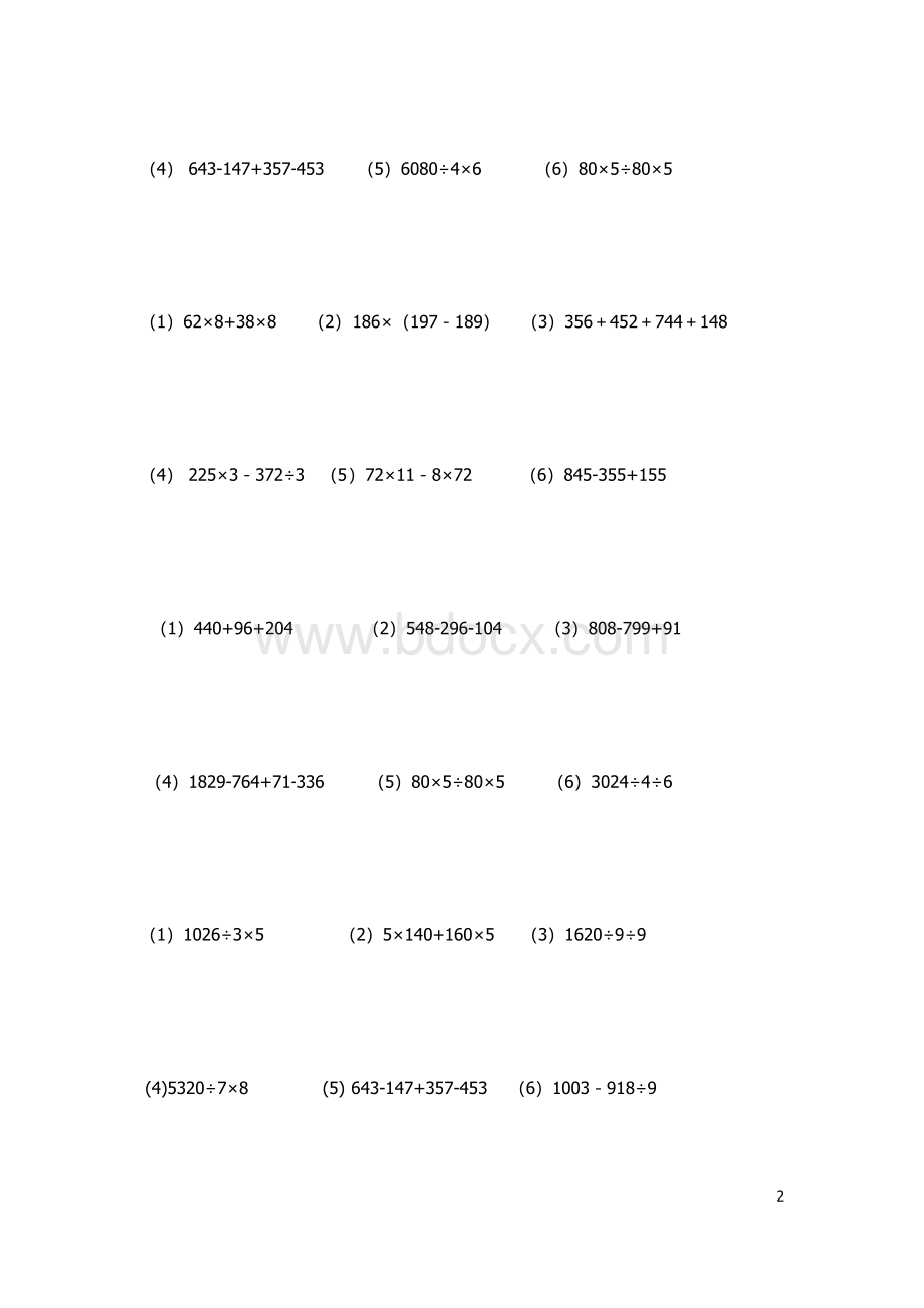 三年级下递等式计算与巧算的训练文档格式.doc_第2页