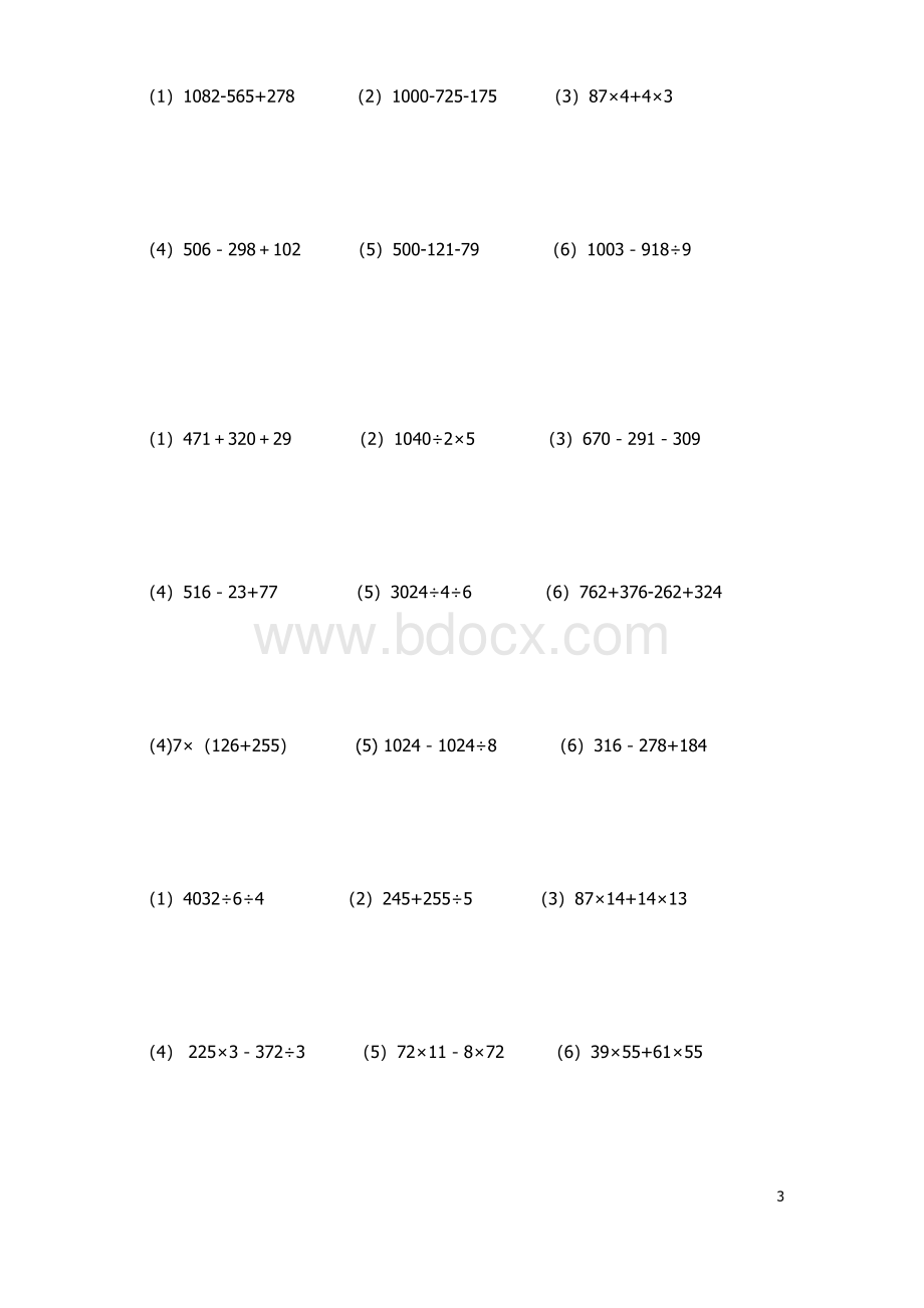 三年级下递等式计算与巧算的训练文档格式.doc_第3页