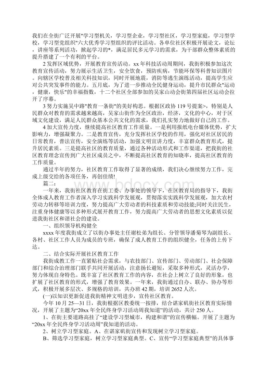 新版社区教育工作总结Word文档下载推荐.docx_第2页