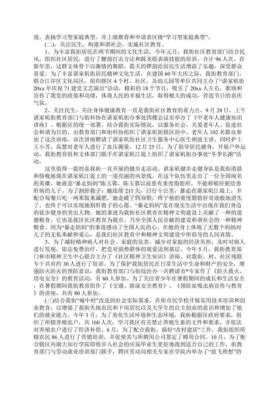 新版社区教育工作总结Word文档下载推荐.docx_第3页