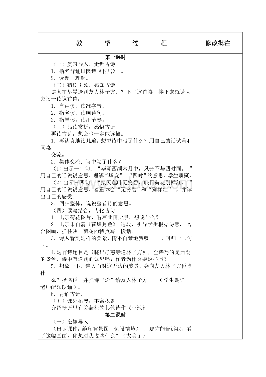 部编版二年级语文下册第六单元教案.docx_第3页