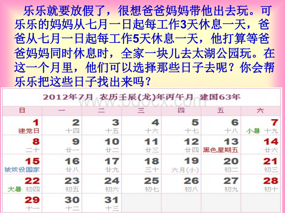 《找最小公倍数》PPT课件PPT资料.ppt_第2页