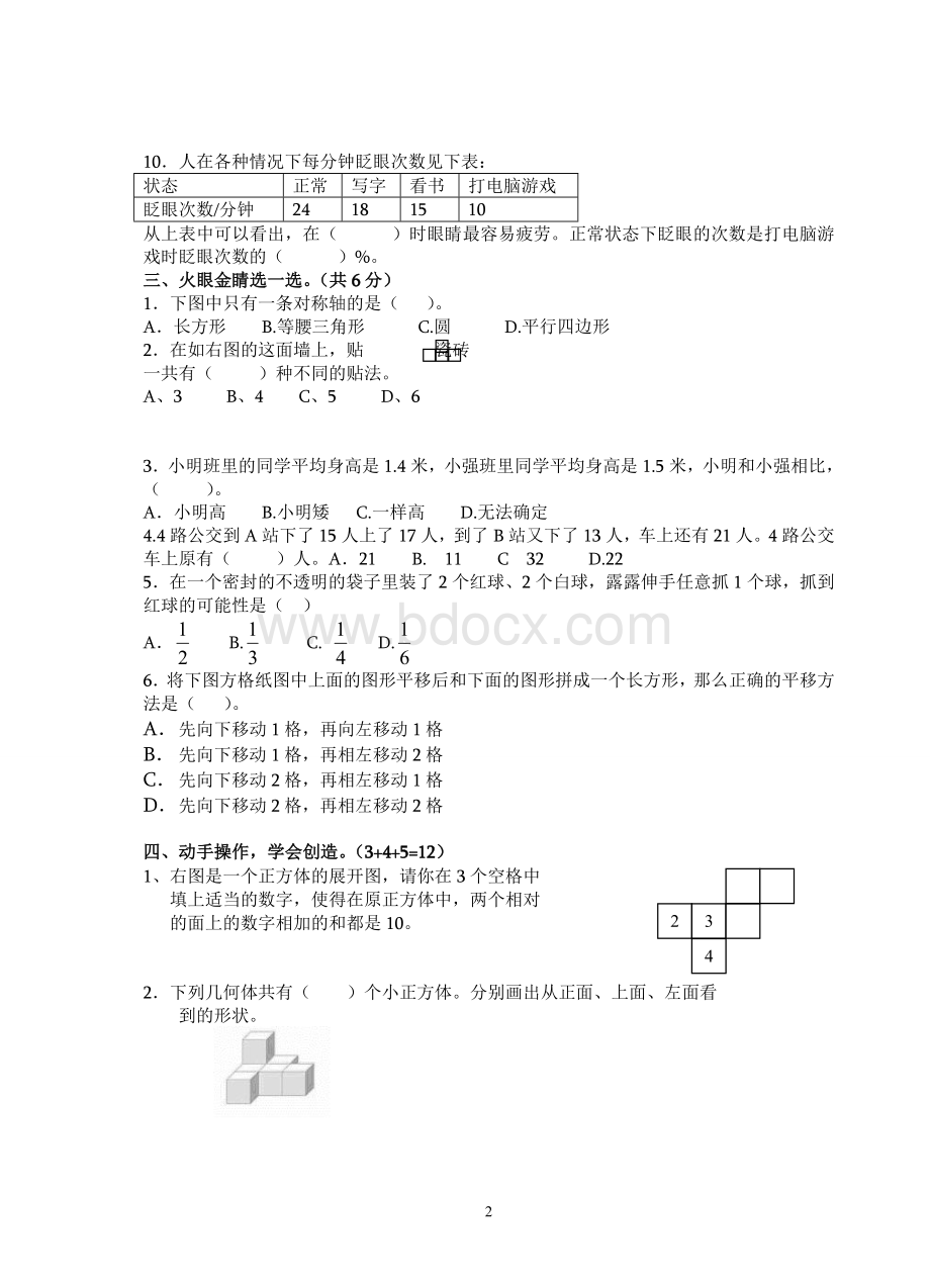 小学六年级下册数学毕业统考试卷及参考答案苏教版.doc_第2页