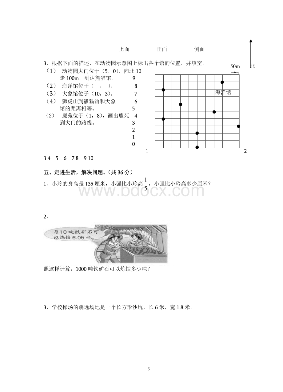 小学六年级下册数学毕业统考试卷及参考答案苏教版.doc_第3页