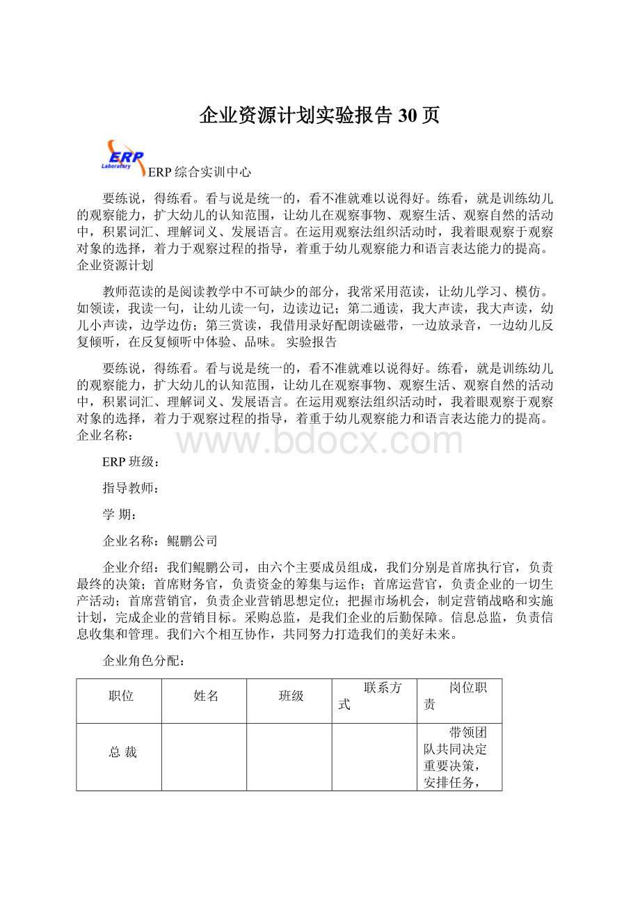 企业资源计划实验报告30页Word下载.docx