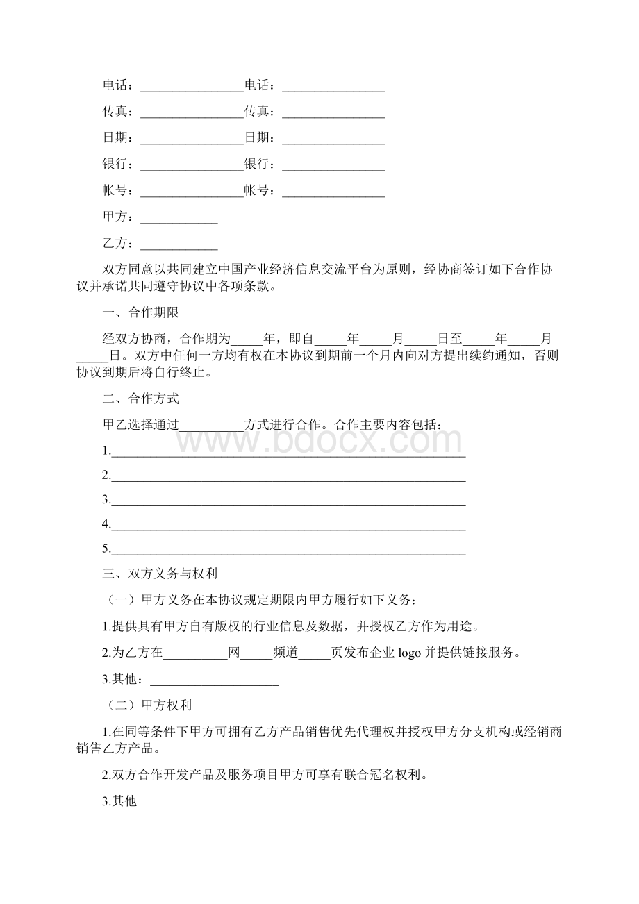 合作协议书标准版Word文档格式.docx_第2页