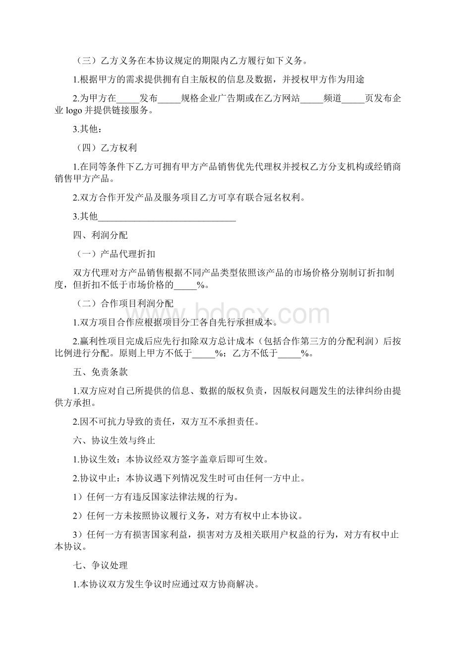 合作协议书标准版Word文档格式.docx_第3页