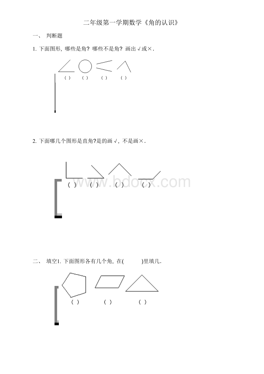 《角的认识》练习题Word文档格式.doc_第1页