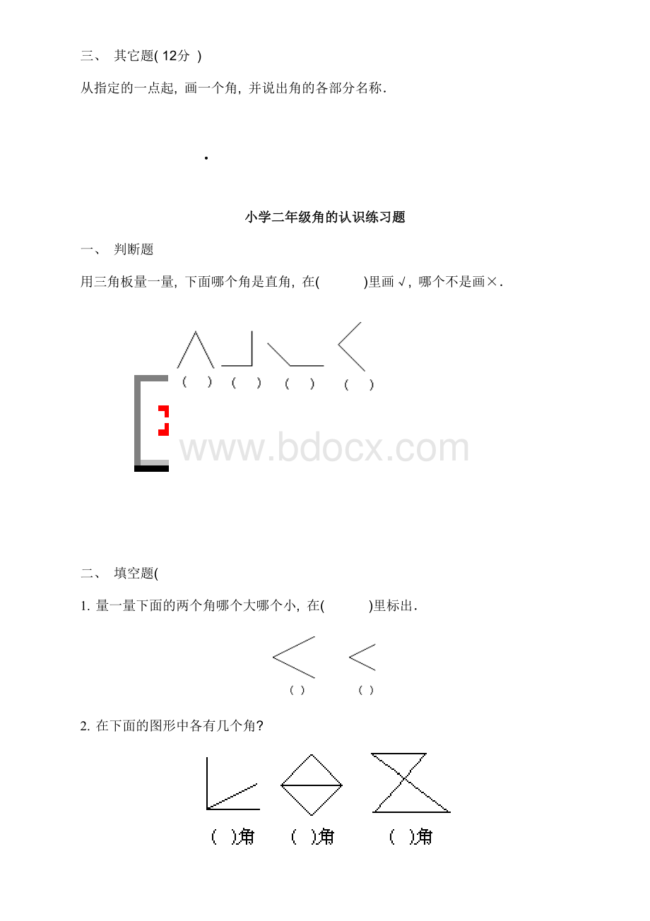 《角的认识》练习题Word文档格式.doc_第3页