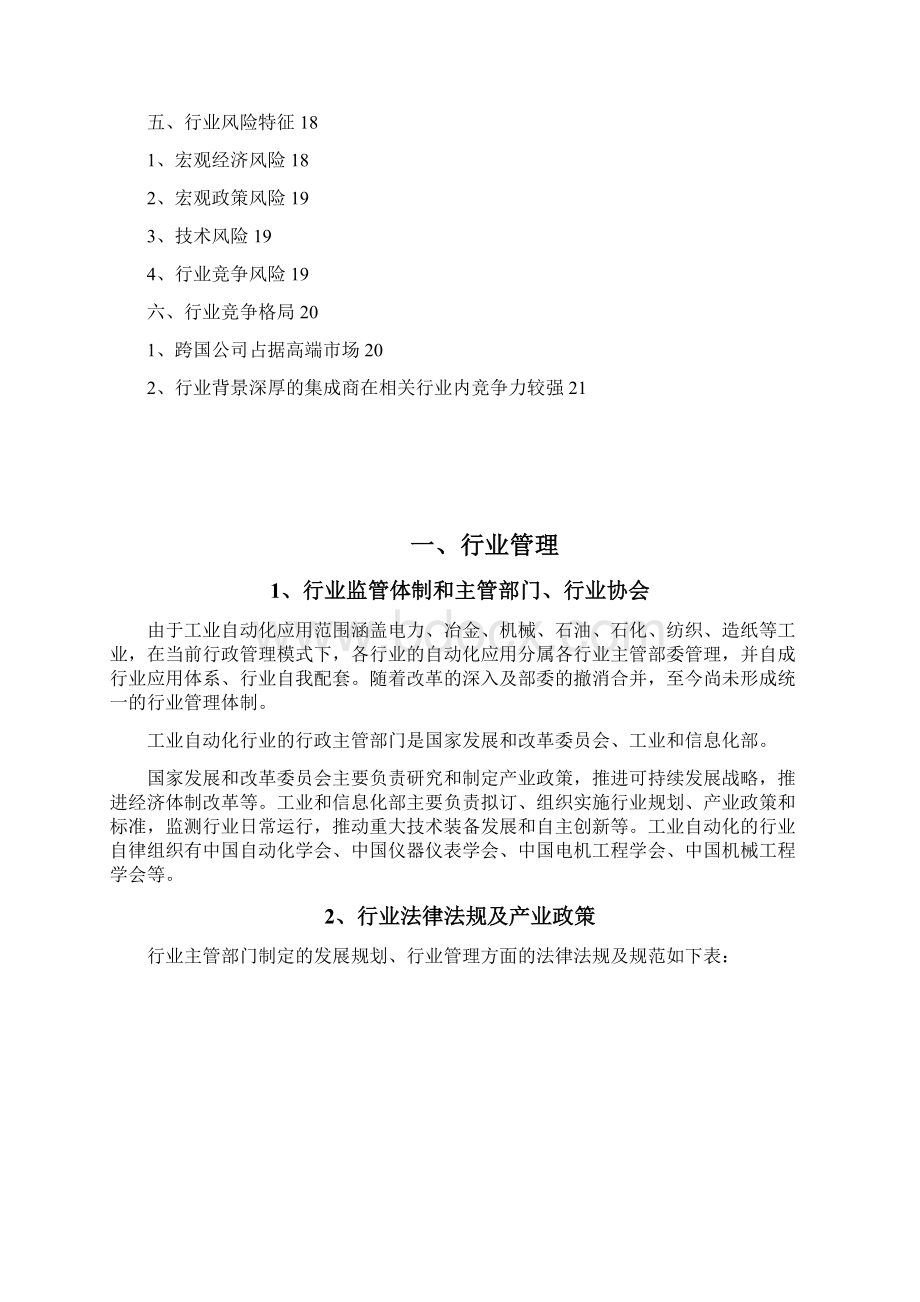 工业通信系统集成行业分析报告.docx_第2页