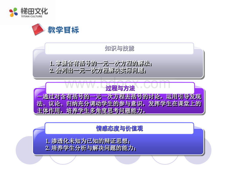 3.3去括号与去分母(1).ppt_第2页