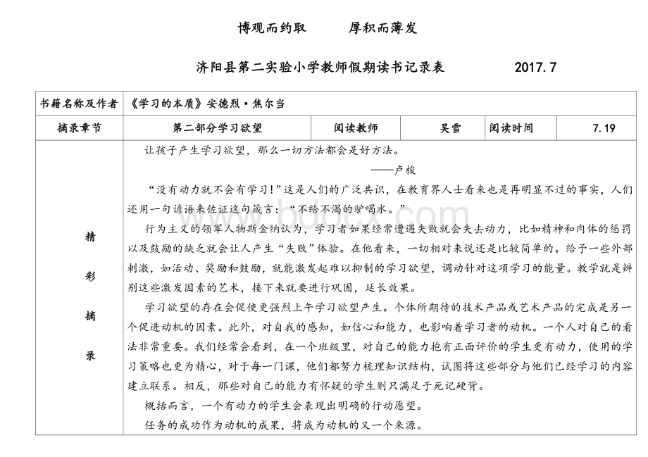 教师读书笔记记录表3.doc_第1页