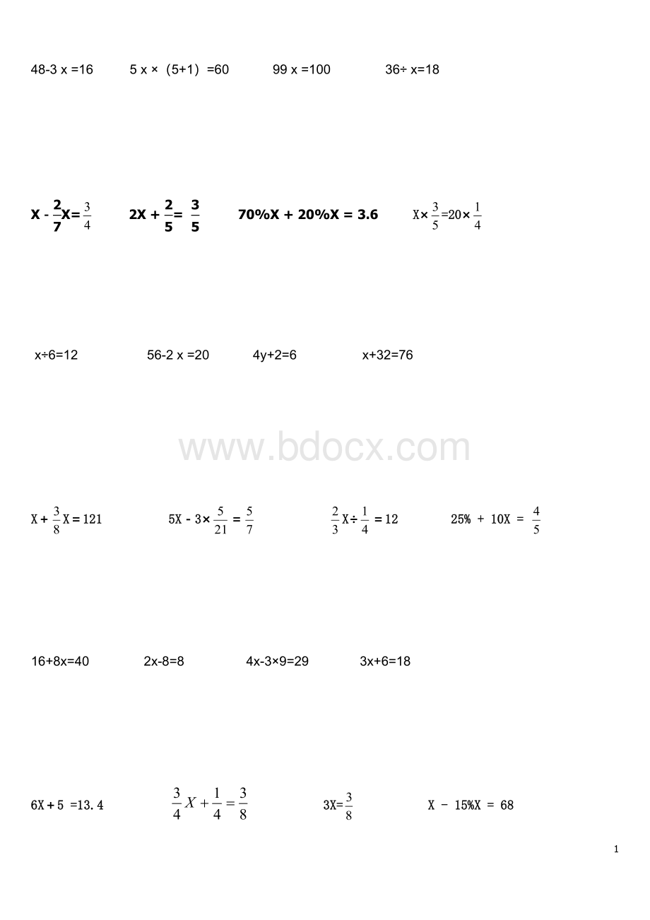 六年级数学解方程练习题.docx