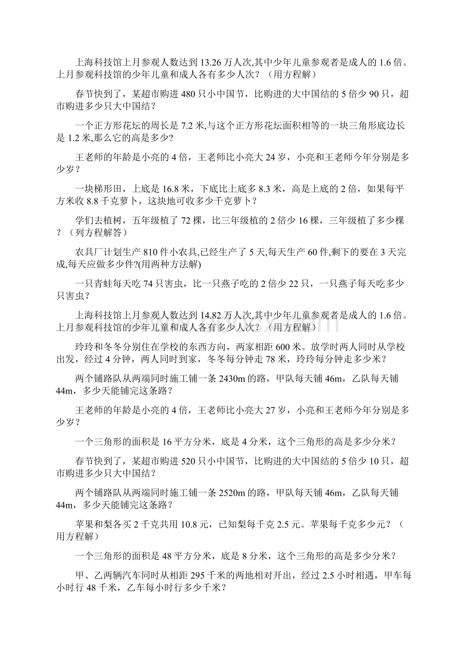 五年级数学上册应用题专项训练 54文档格式.docx_第3页