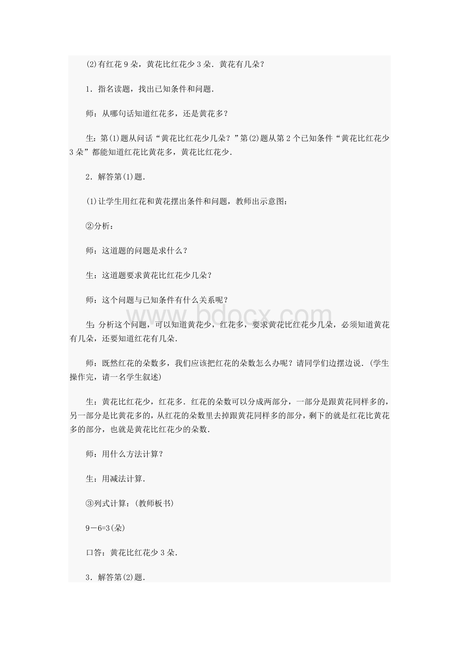 小学一年级数学应用题复习教案Word文档下载推荐.doc_第2页