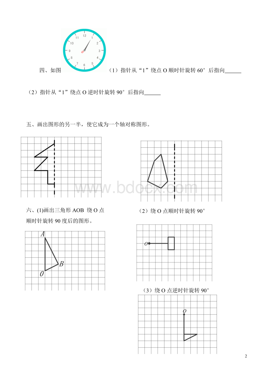 最新人教版五年级数学下册各个单元专项训练题及测试题.doc_第2页