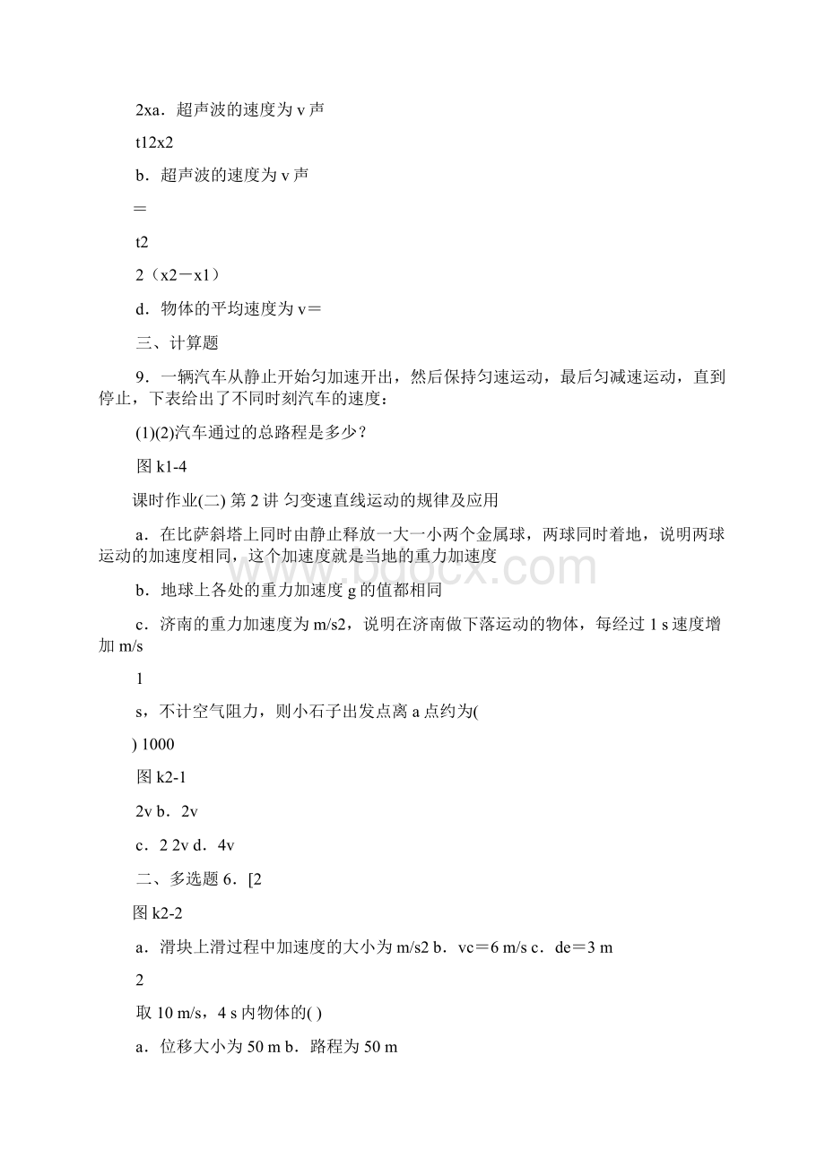 全品高考复习方案数学答案Word格式文档下载.docx_第2页