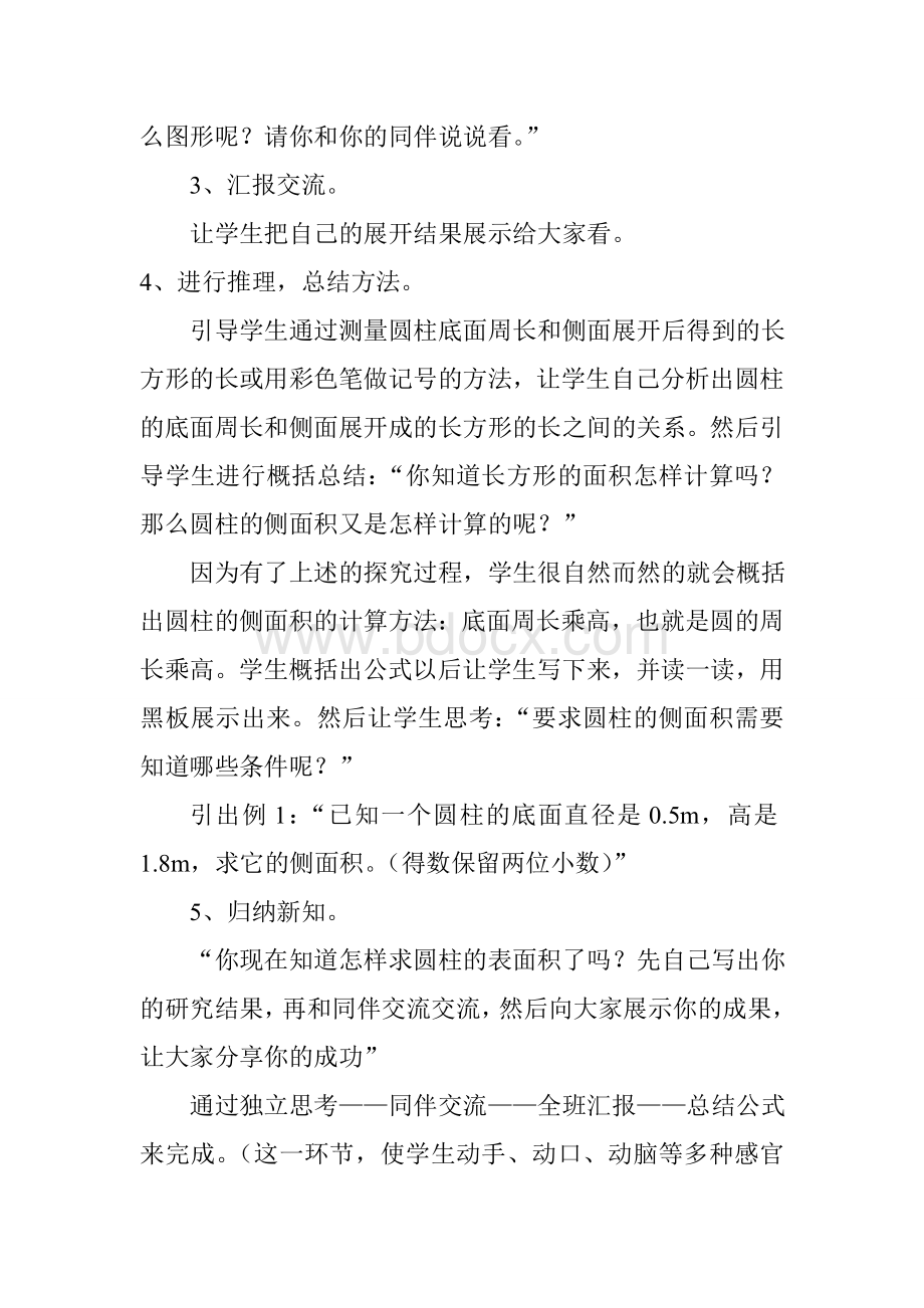 《圆柱的表面积》微课说明文档格式.doc_第3页