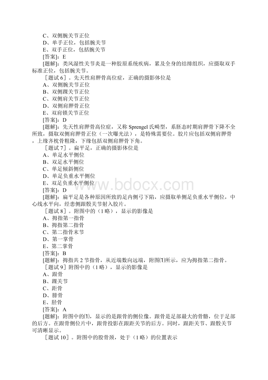 放射医学技术技师相关专业知识模拟试题及答案Word格式文档下载.docx_第2页