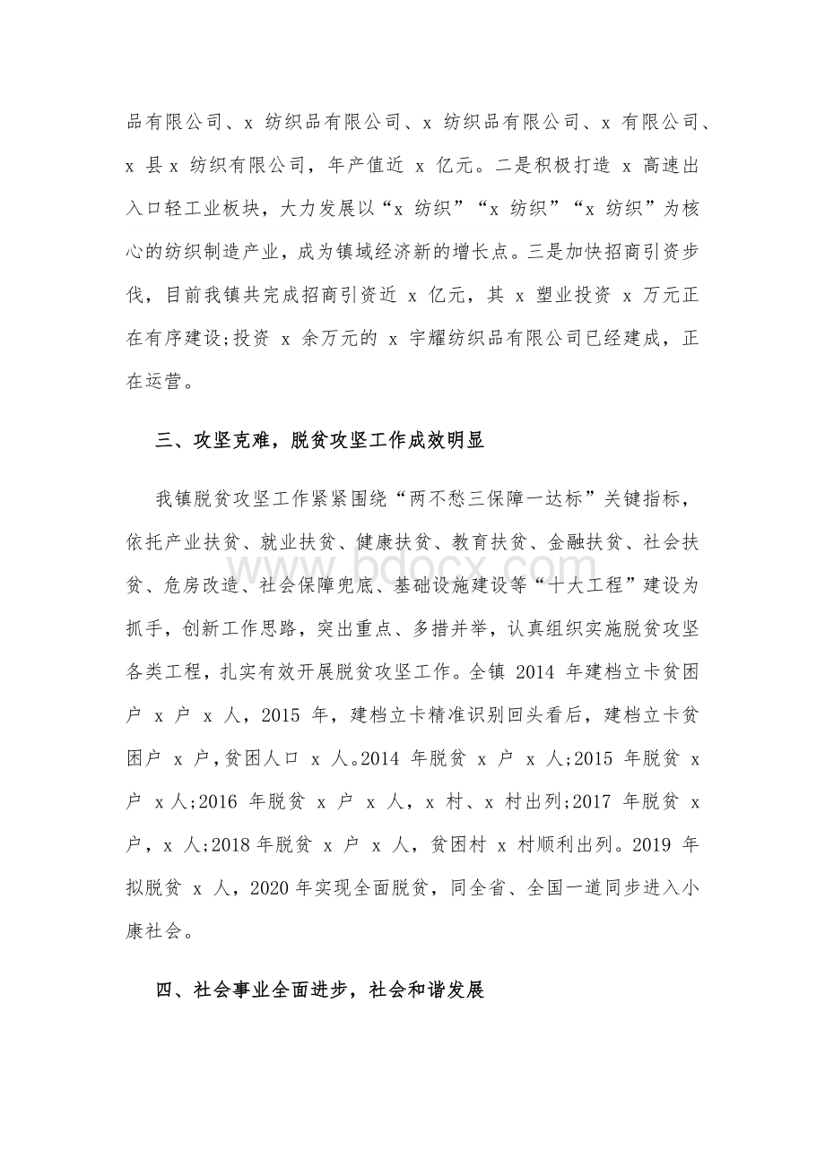 2020年某乡镇“十三五”工作总结及“十四五”工作规划和“十四五”县司法局党建工作规划合编Word文件下载.docx_第2页