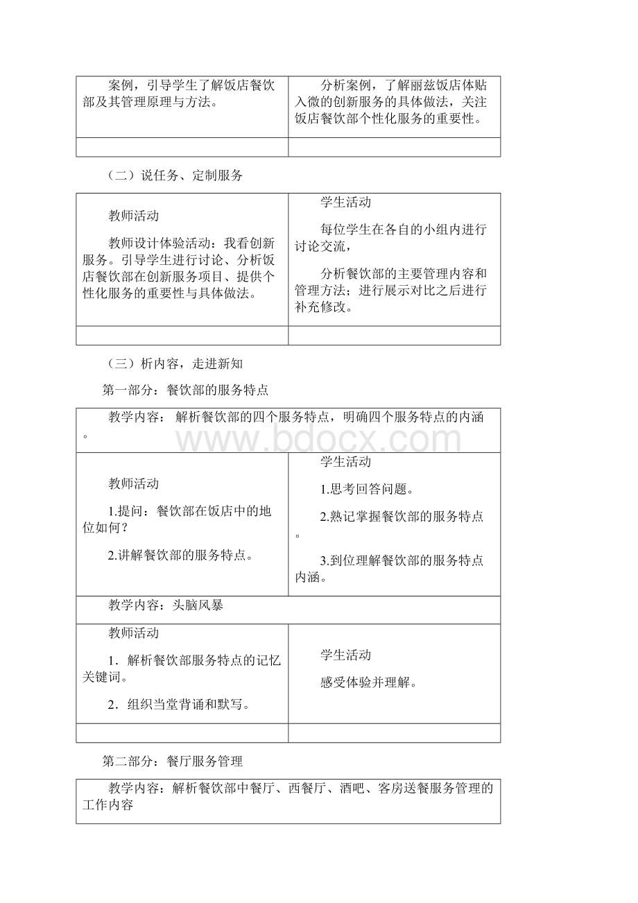 0303任务三品尝饭店餐饮产品Word格式.docx_第2页