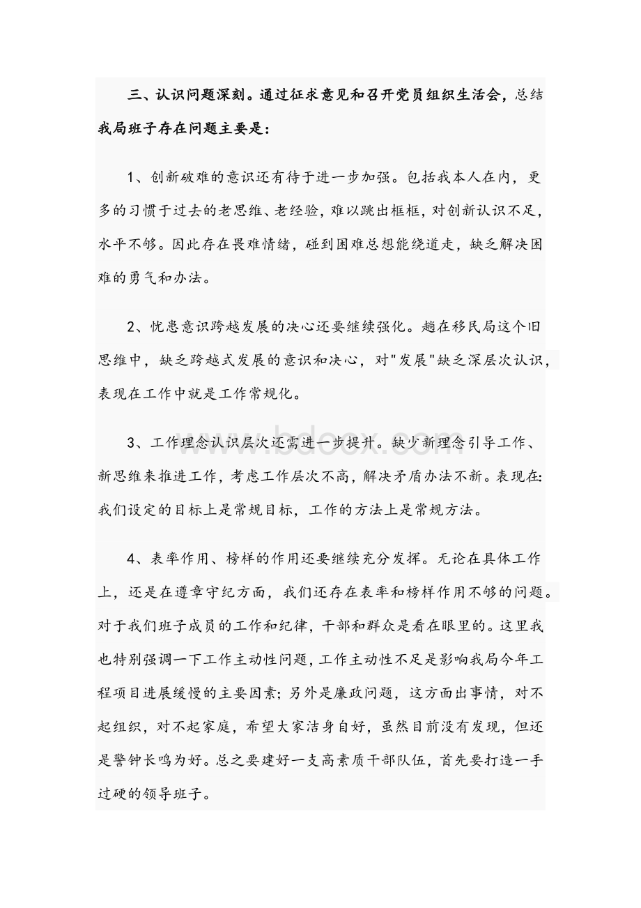 2021年移民局领导班子在民主生活会发言材料汇报与开展学习教育专题组织生活会工作方案.docx_第2页