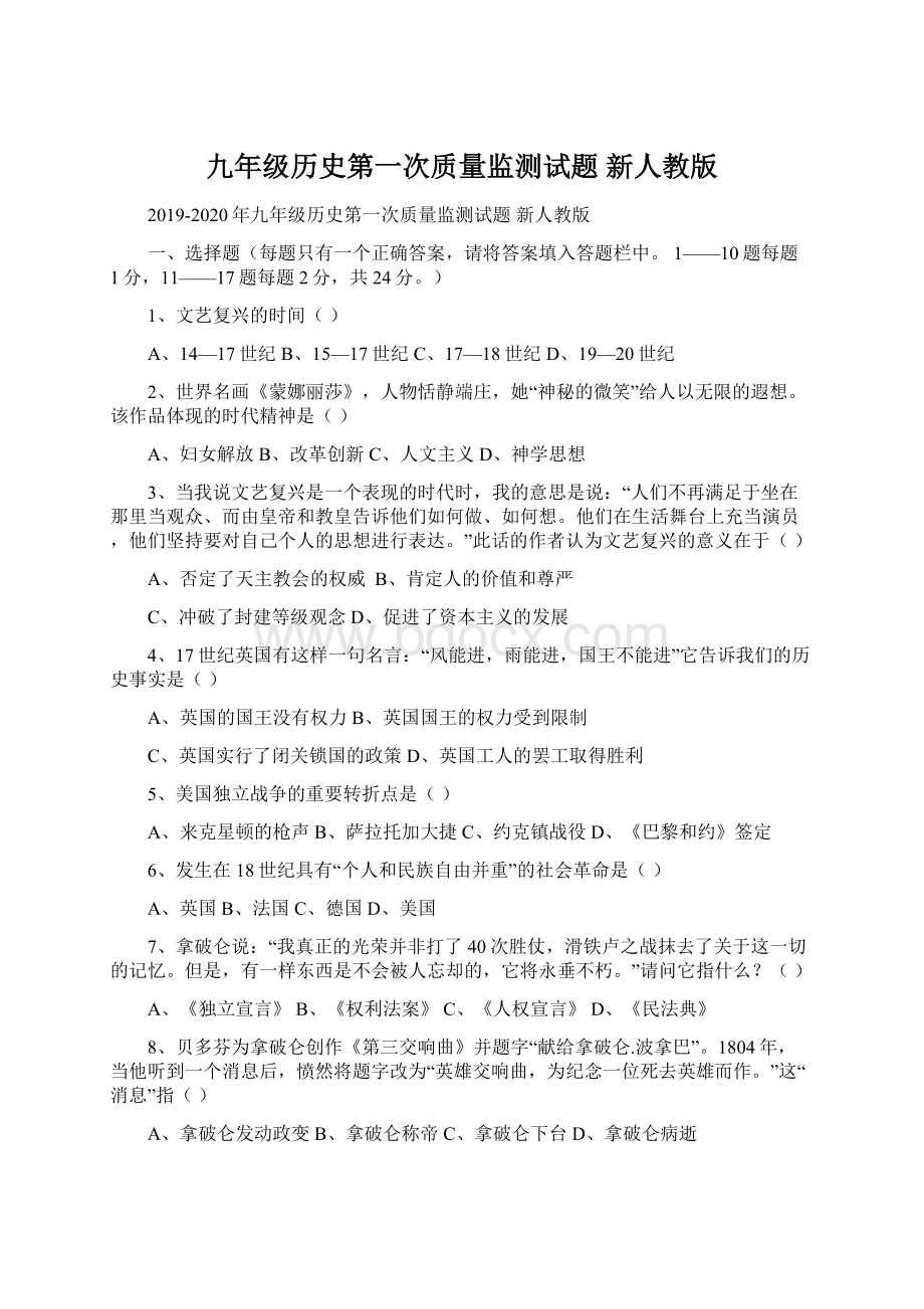 九年级历史第一次质量监测试题 新人教版.docx_第1页