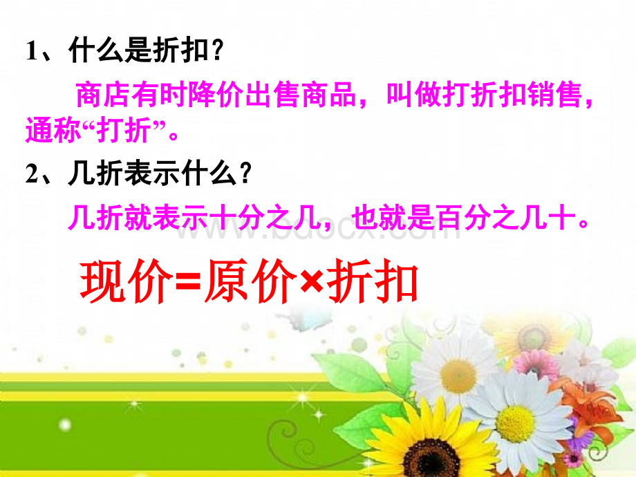 最新人教版六年级下册第二单元百分数二整理与复习.ppt_第2页