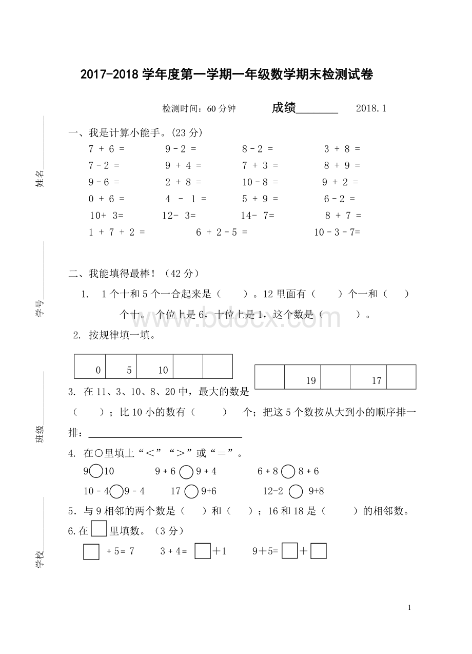 小学一年级上学期数学期末试卷Word下载.doc_第1页