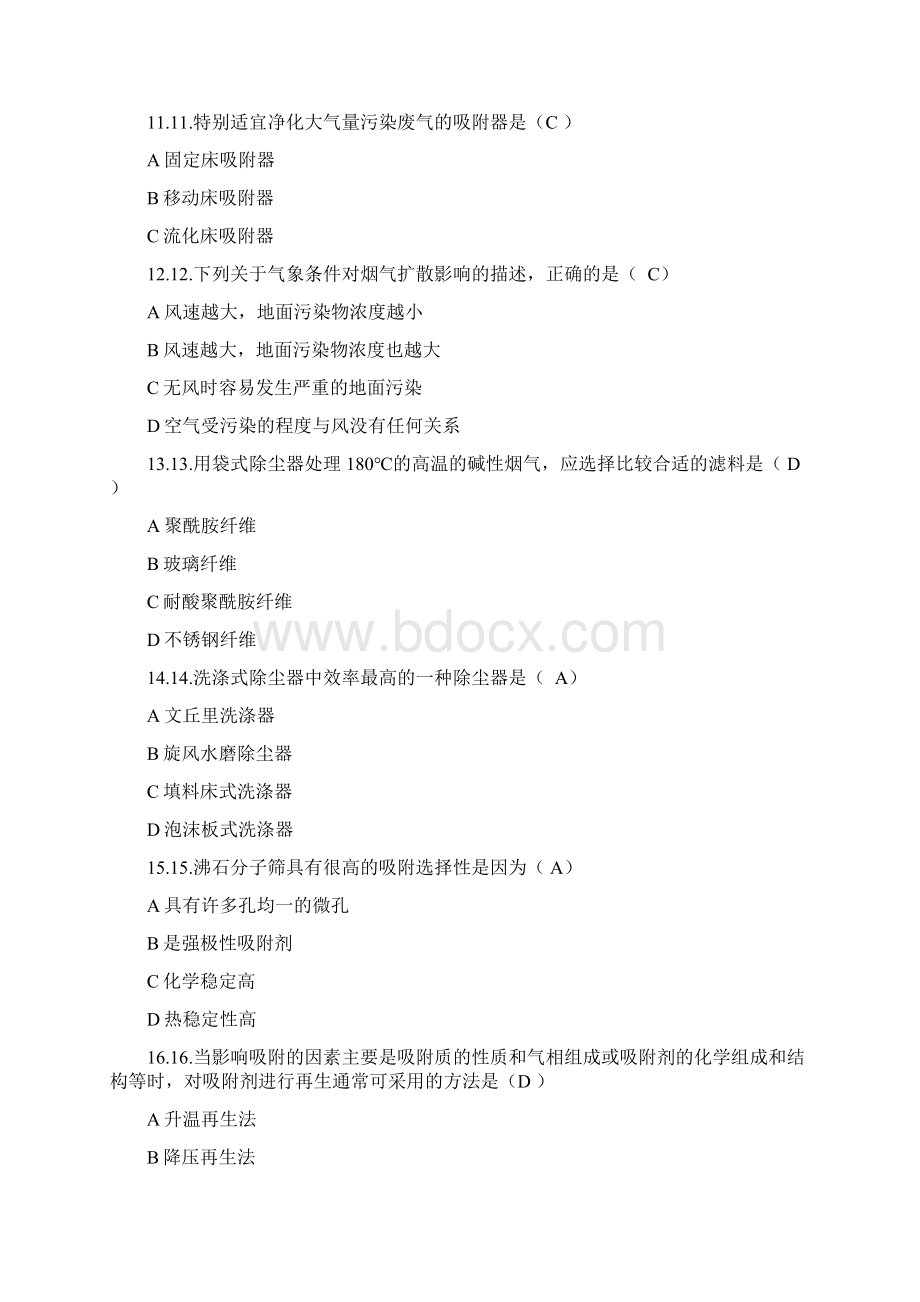 三废处理工复习题4.docx_第2页