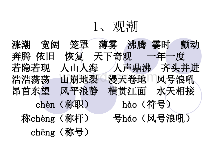 第7册词语及多音字.ppt_第1页