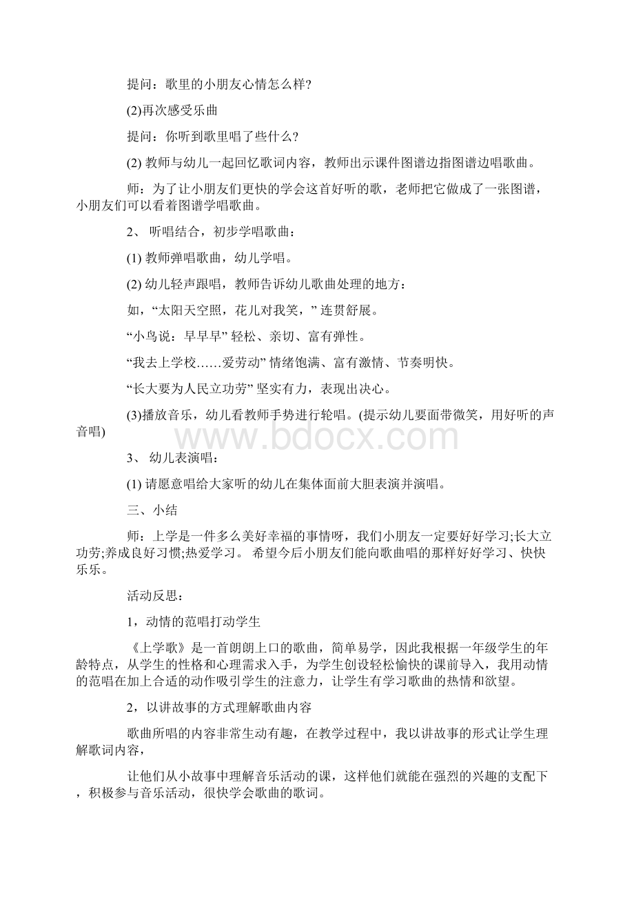 大班音乐教育教案20篇.docx_第3页