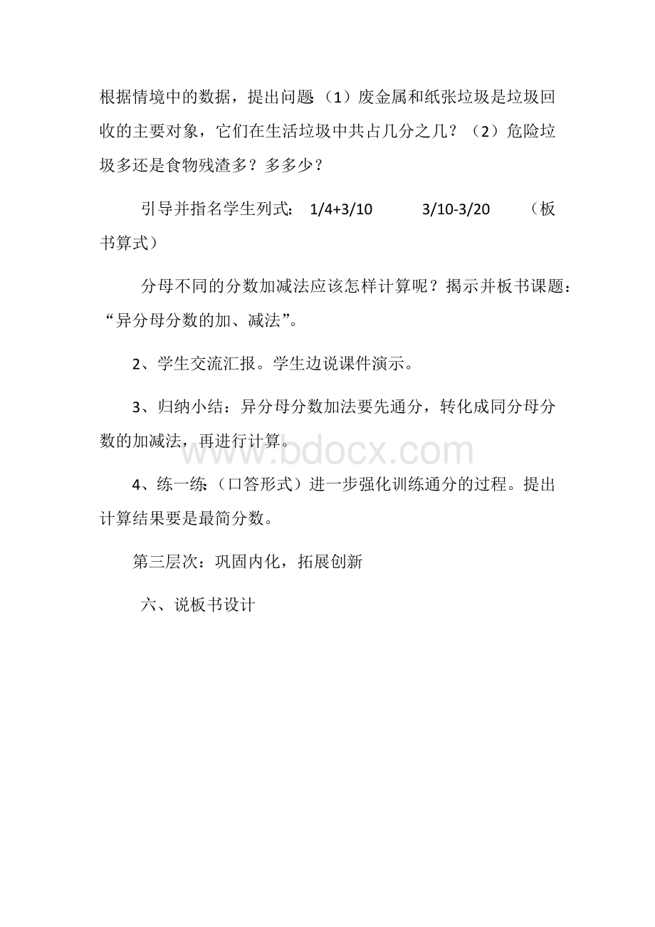 《异分母分数加减法》说课稿Word文件下载.docx_第3页