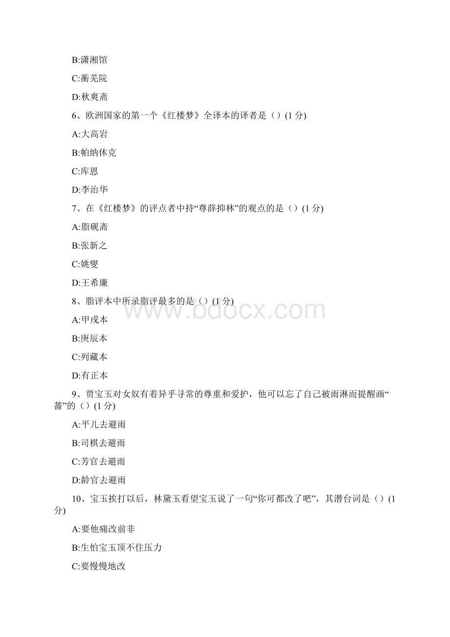 1201江苏省红楼梦研究资料文档Word格式文档下载.docx_第2页