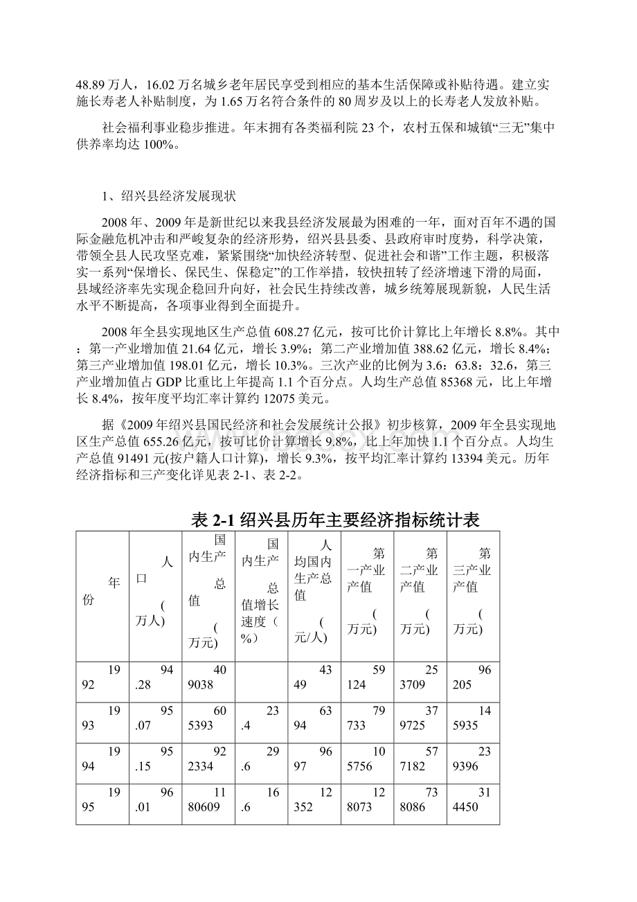 lzs002第二章经济社会和交通运输发展现状及规划文档格式.docx_第3页