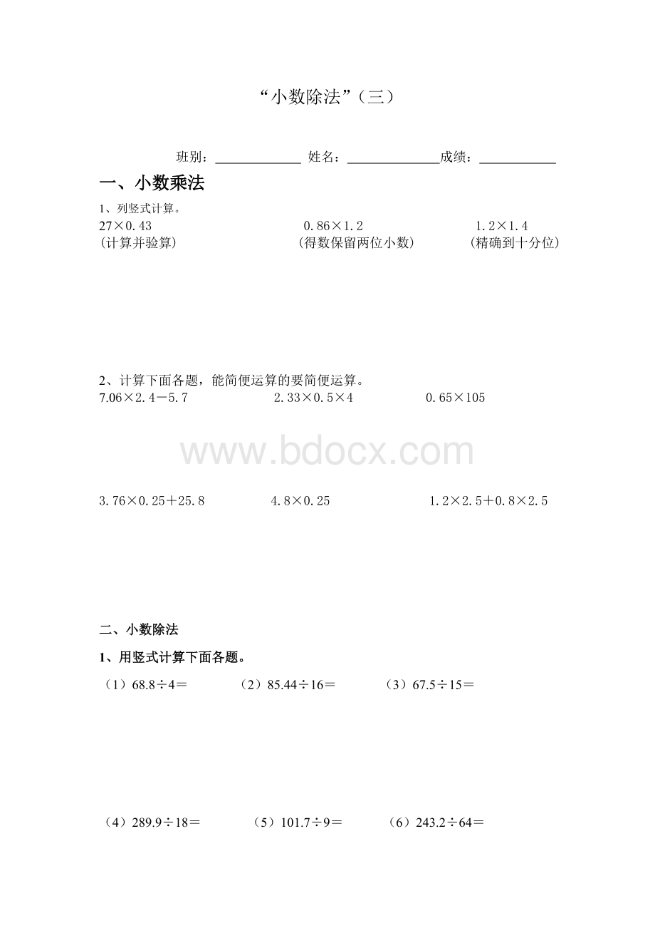 五年级数学小数除法练习卷.doc