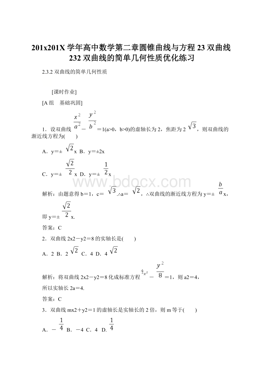 201x201X学年高中数学第二章圆锥曲线与方程23双曲线232双曲线的简单几何性质优化练习Word文件下载.docx_第1页