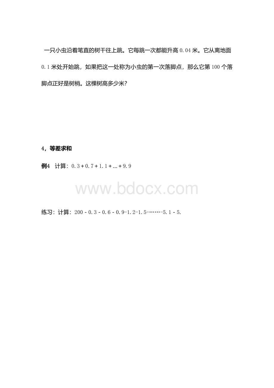 五年级奥数速算与巧算(二).docx_第3页