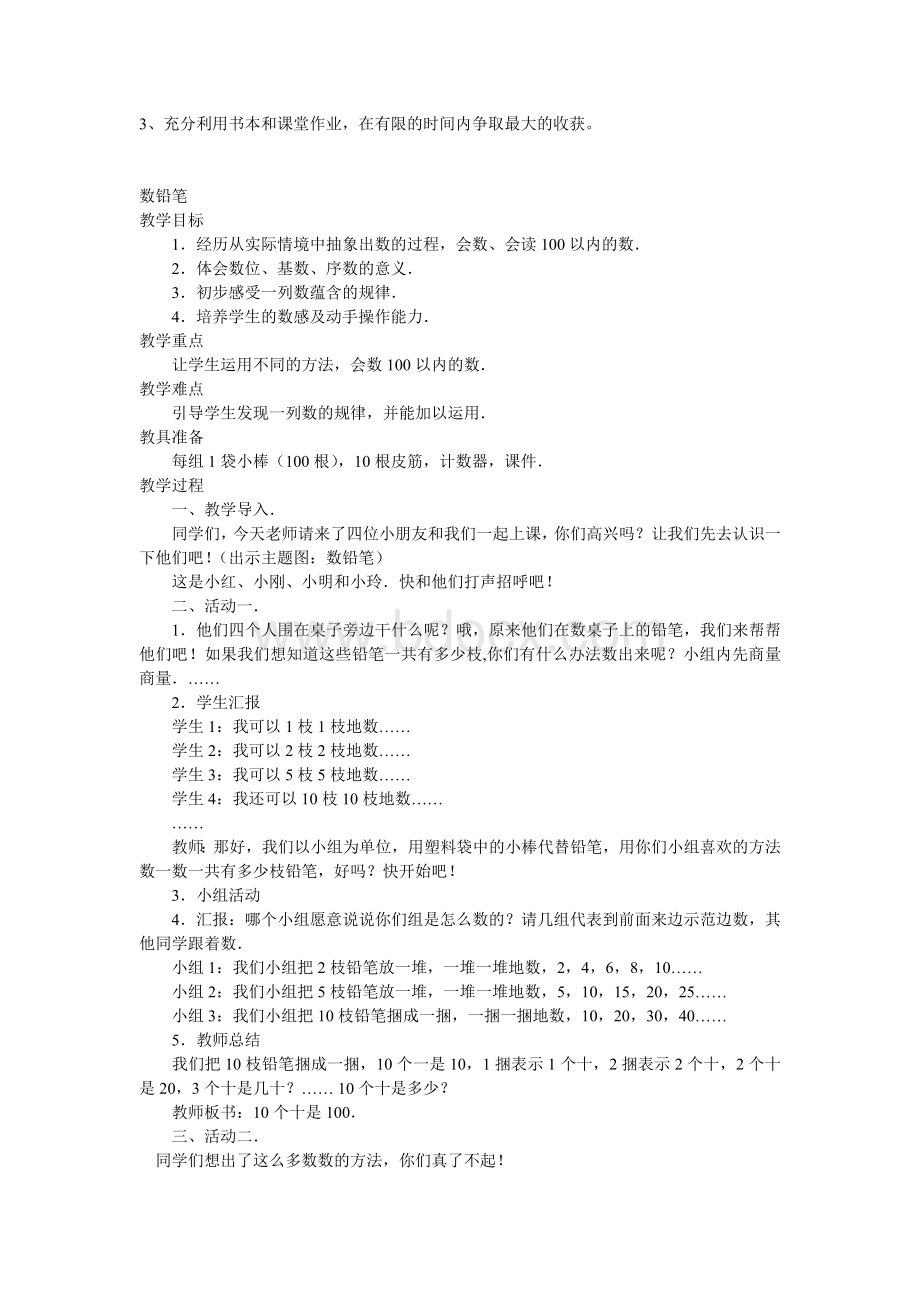 新课程北师大版数学一年级下册数豆子教案.doc_第2页