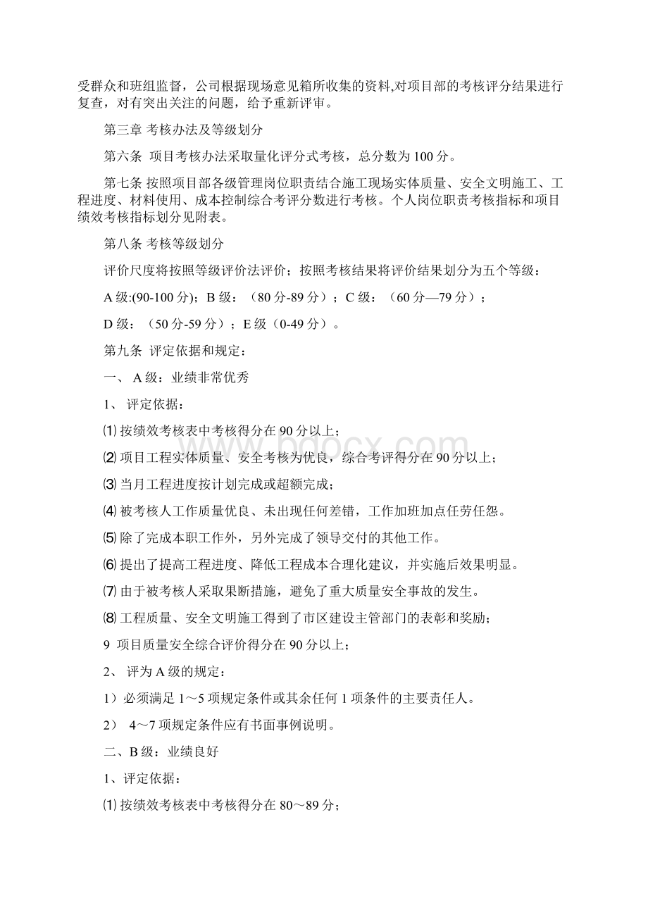 最新项目绩效考核办法48516资料Word文件下载.docx_第2页