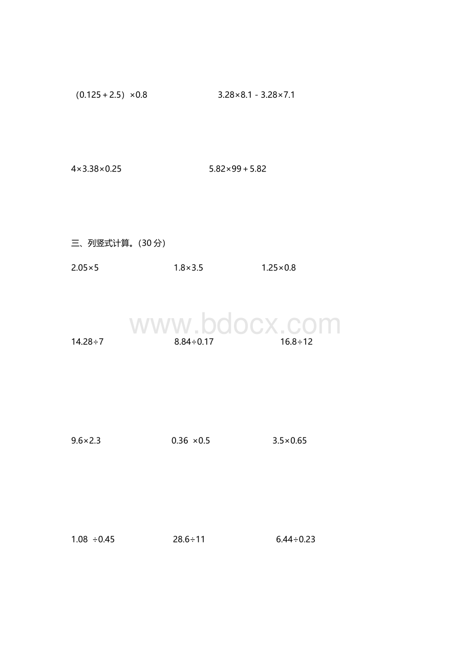 人教版五年级上册数学计算试题(200道)Word文档格式.doc_第3页