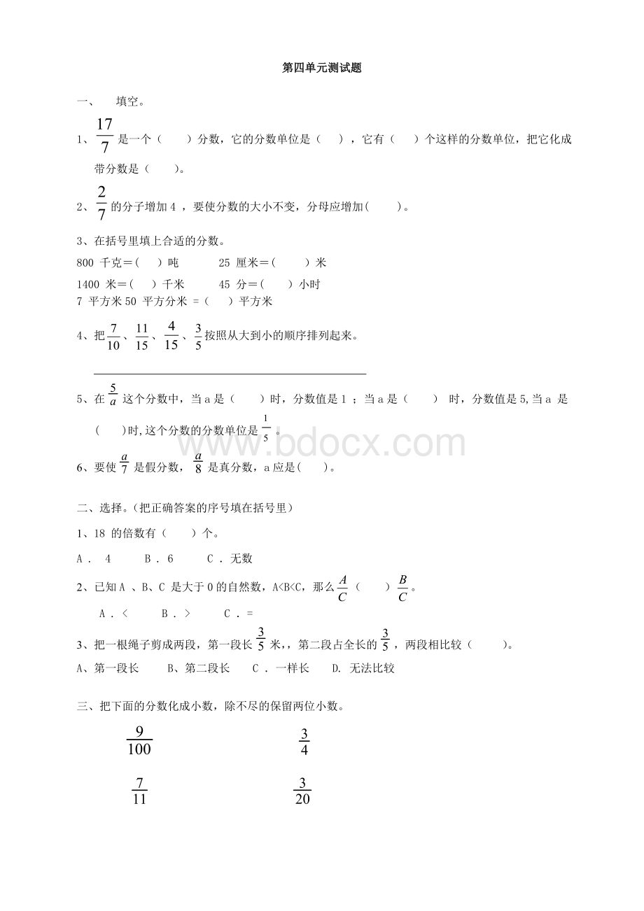 新人教版小学数学五年级下册第四单元《分数的意义和性质》单元测试卷.doc_第1页