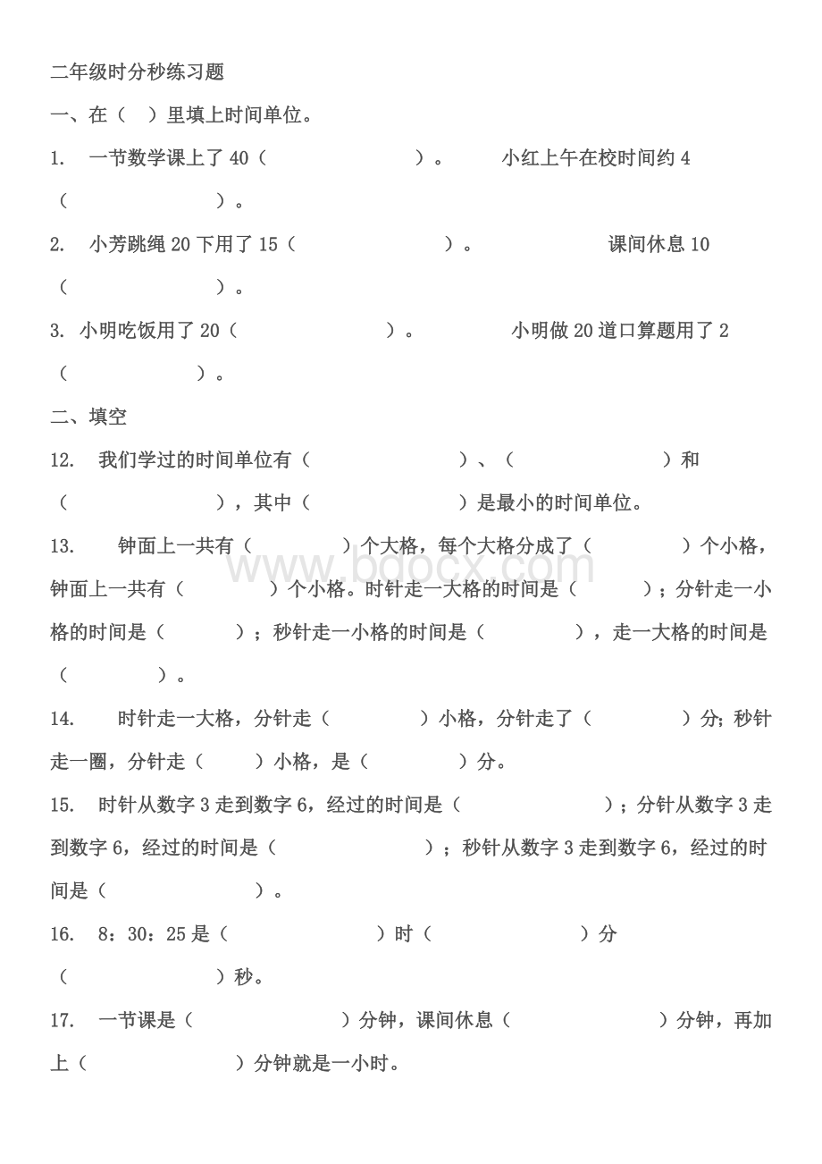 二年级时分秒练习题Word格式.docx_第1页